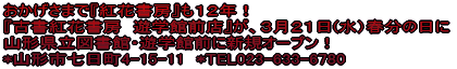 おかげさまで、紅花書房１０周年記念出版 『異貌の維新　ー《奥羽越》の矜持と無念』 岩井哲・著　定価￥２，０００(税別）　書店にて発売中！ 