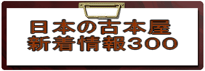 新着情報３００